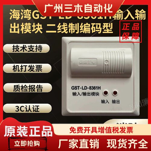 海湾GST-LD-8361H输入输出模块 8364H控制模块 两线制 编码型现货