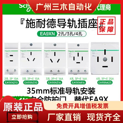 施耐德电源导轨插座EA9XN210/310/316/416数模5210/5316二三孔10A