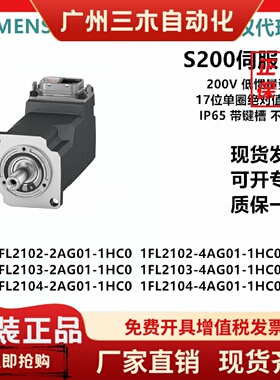 西门子S200伺服电机驱动器 200V1FL2102-2AG01/4AG01/-2AG01-1HC0