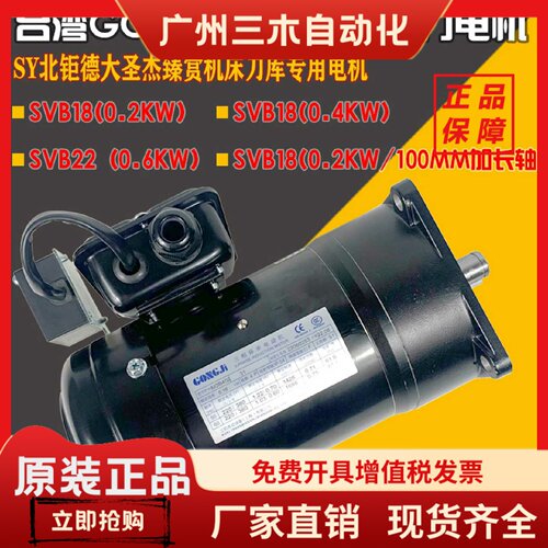 台湾GONGJI工机SY北钜德大圣杰机床刀库电机SVB18/22/M3B402/404/