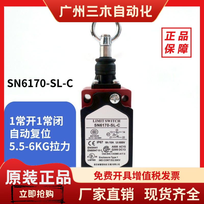 安全拉绳开关SN2170/SN6170-SL-C-R急停开关拉线行程限位开关