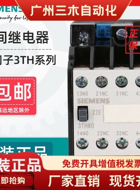 西门子中间继电器3TH8022 8244 8262 8040-0XM0电梯接触器AC220V