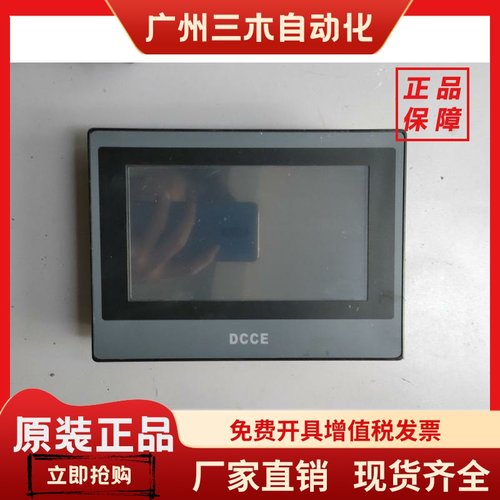 原装拆机 DCCE 触摸屏 TP107T 成色如图 已测试好