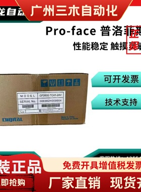普洛菲斯触摸屏GP2600/GP2601/GLC2600-TC41/TC11-24V