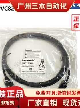 松下全新原装视觉相机连接线ANPVC8203