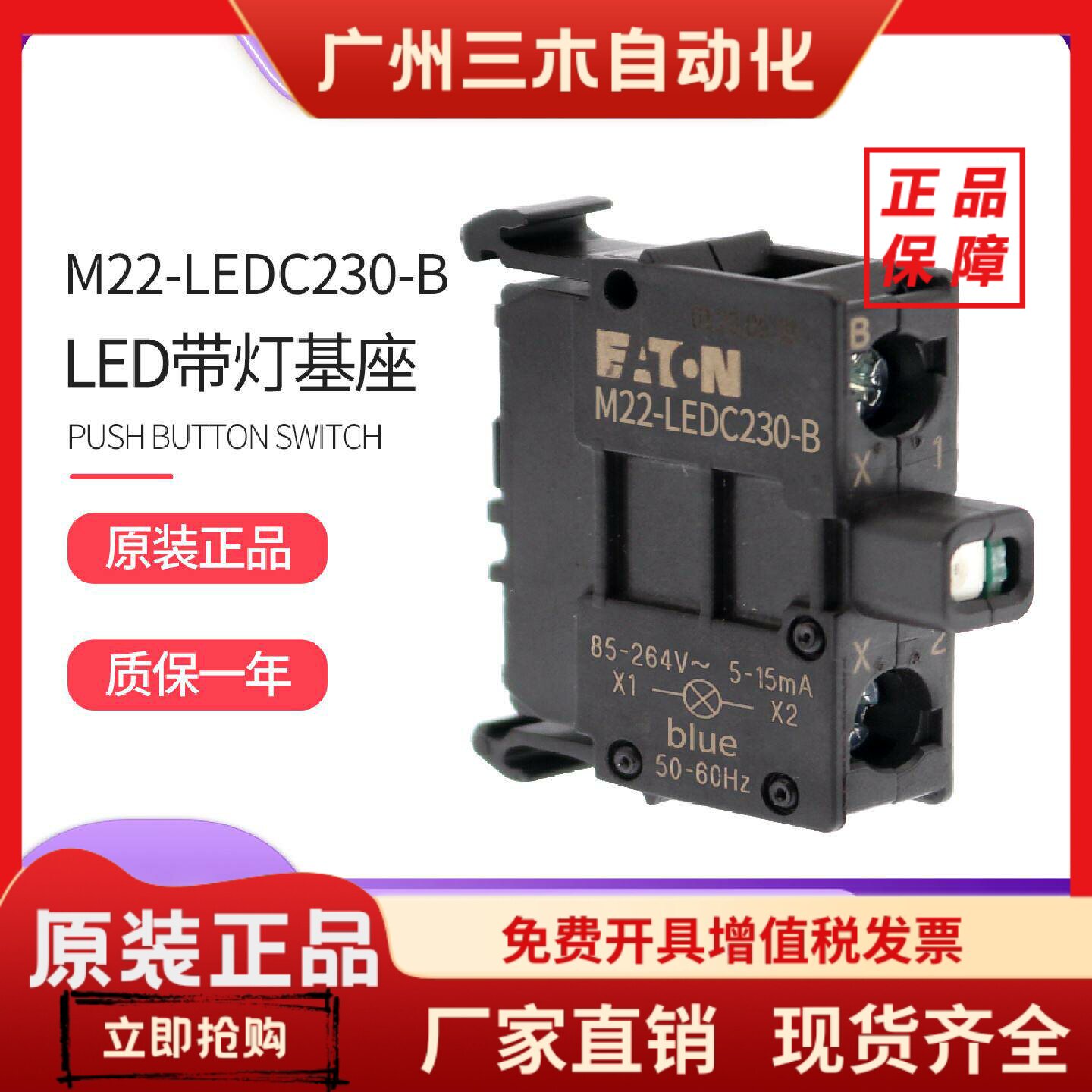 EATON伊顿后部安装LED带灯基座M22-LEDC230-W-G-R-B原装正品220V