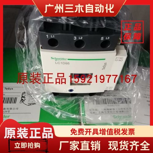 实拍 施耐德交流接触器LC1D95Q7C LC1-D95Q7C 3P AC380V 95A 正品