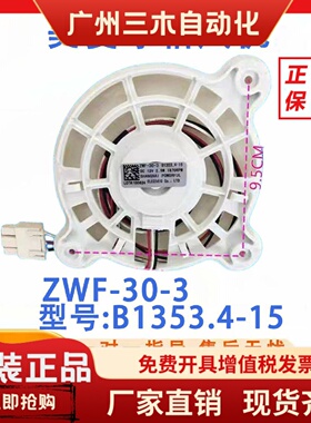美菱雅典娜冰箱ZWF-30-3 B1353.4-15风扇电机BCD-430WP9C DC 12V
