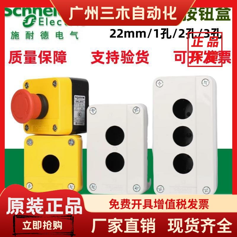施耐德按钮盒XALB01C/22m/1孔2孔3孔/防水防尘J01开关控制盒B01YC