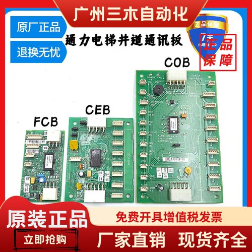 通力电梯井道通讯板COB/FCB/KM713700/713720G11/G71/G12/G51/G01