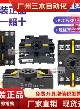 原装欧姆龙继电器底座PF083A-PF113A-E P3G-P3GA-P2CF-08-11 8PFA