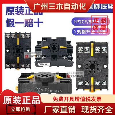 原装欧姆龙继电器底座PF083A-PF113A-E P3G-P3GA-P2CF-08-11 8PFA