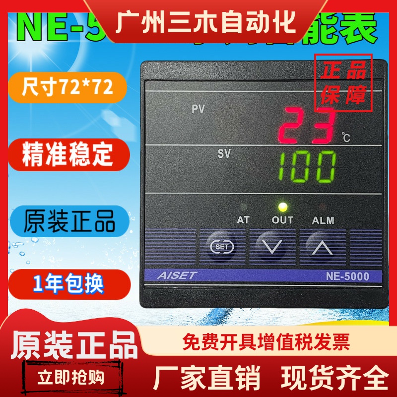 NE-5411V-2上海亚泰仪表温控器NE-5000 5401V 5431V 5441V 5412V