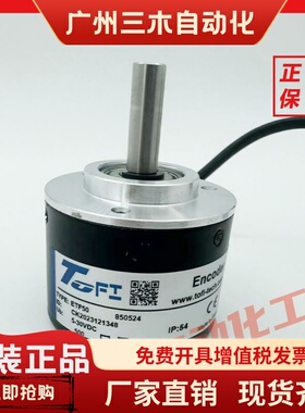 全新托菲ETF50 850524增量式光电旋转编码器