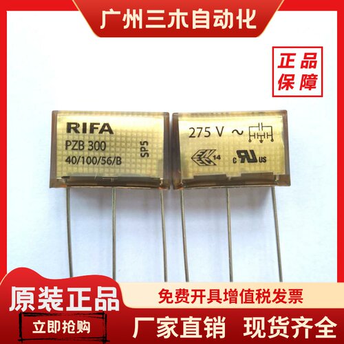 RIFA安规电容PZB300 150n X2 2x2n2/3n3/4n7Y2金属化纸质薄膜电容