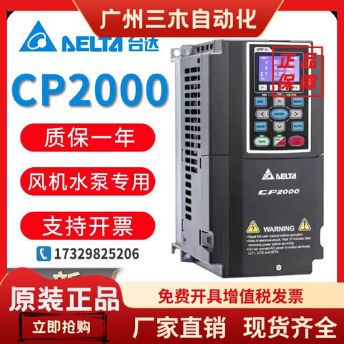 台达变频器CP2000系列 工业用高效能VFD055CP43B-21控制