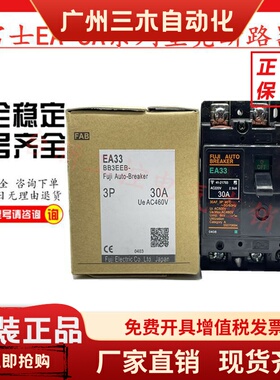 原装正品富士空气开关塑壳断路器EA33 EA33M 5A10A15A20A30A现货