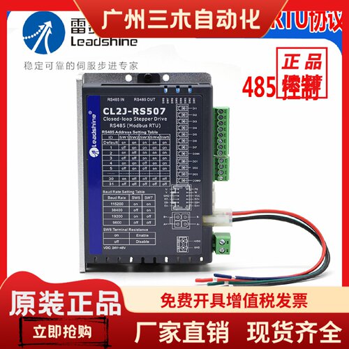雷赛智能CL2J-RS507 503闭环步进电机RS485驱动器Modbus RTU协议