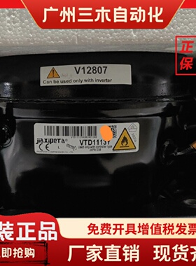 VTD1111Y/VTD1113Y/VTD1116Y/VNF1113Y/VNT1113Y/变频冰箱压缩机