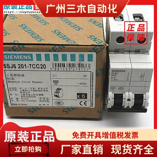 原装正品西门子小型断路器5SJ6201-7CC20空气开关5SJ62 MCB C1