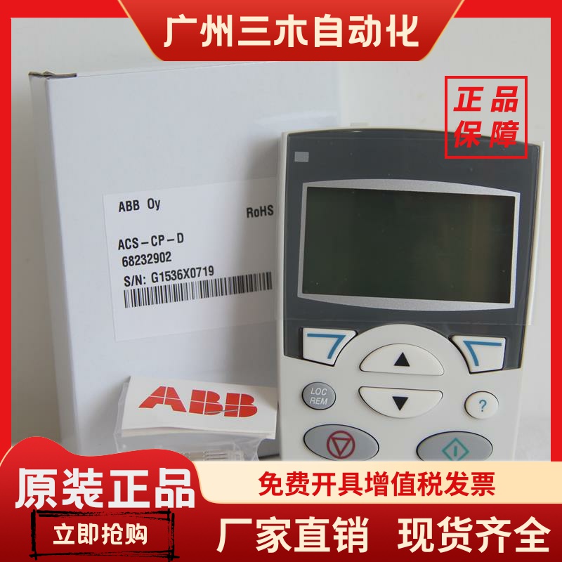 ABB ACS510变频器中文面板ACS-CP-D英文面板ACS-CP-C全新原装正品