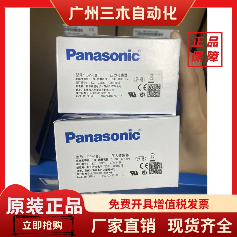 松下压力传感器DP-102A原装正品现货