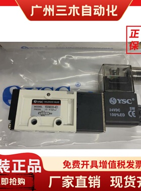 现货YSC电磁阀YSVM220-4E1全新原装真品DC24V秒发货