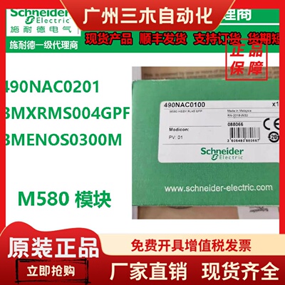 施耐德PLC通讯模块M580冗余BMENOS0300/BMXRMS004GPF/490NAC0201