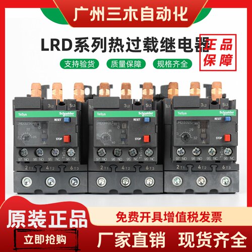 施耐德电气 LRD325C/332C/340C/350C/365C LAD96560C热过载继电器