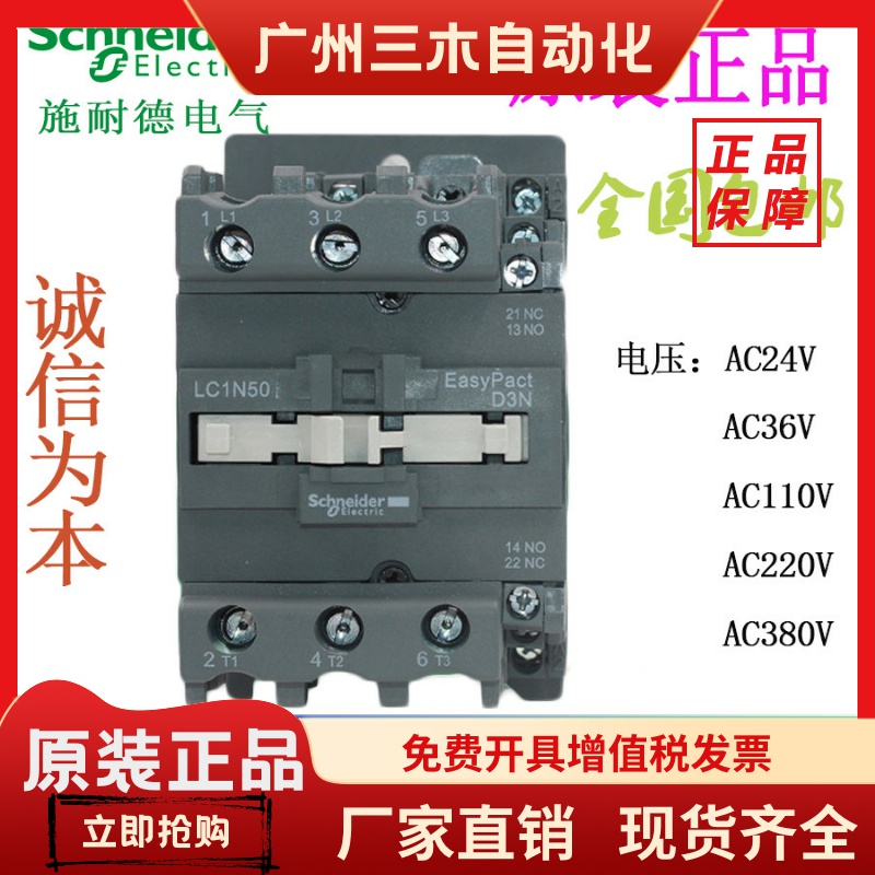 施耐德交流接触器LC1N50M5N/B5N/F5N/AC24 V36V 110V 220V 380V