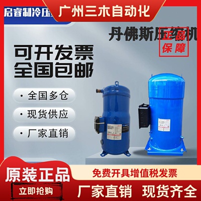 丹佛斯SY240A4ABB/SY300A4CBE/SY380A4CBM/CBA/百福马25P匹压缩机