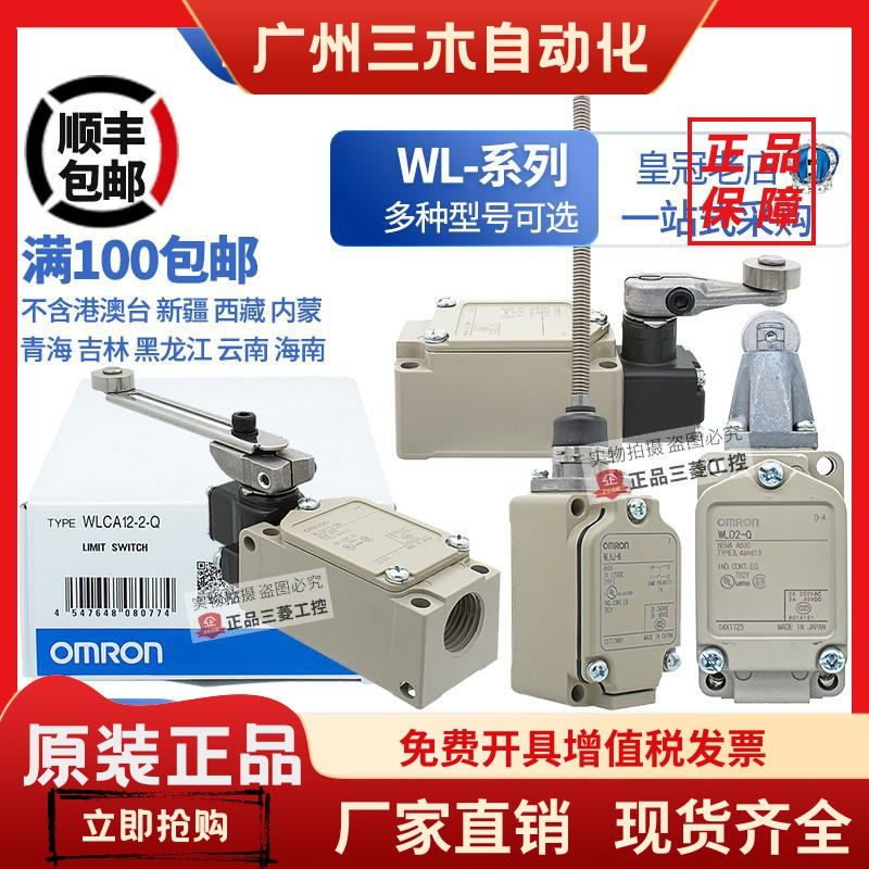 正品OMRON欧姆龙行程限位开关WLNJ WLCA2-2-2N-N-Q WLCA12-2-2N-Q