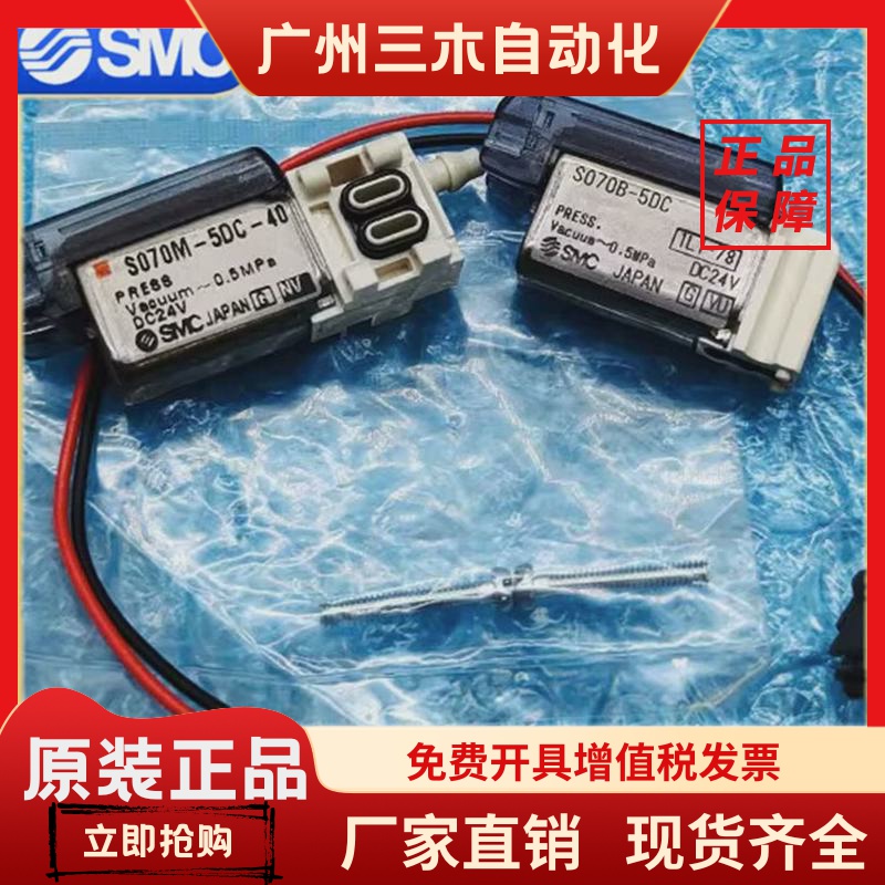 SMC小型电磁阀S070B-5DC S070M-5DC-40 S070C-5DG-32 S070B-5BG