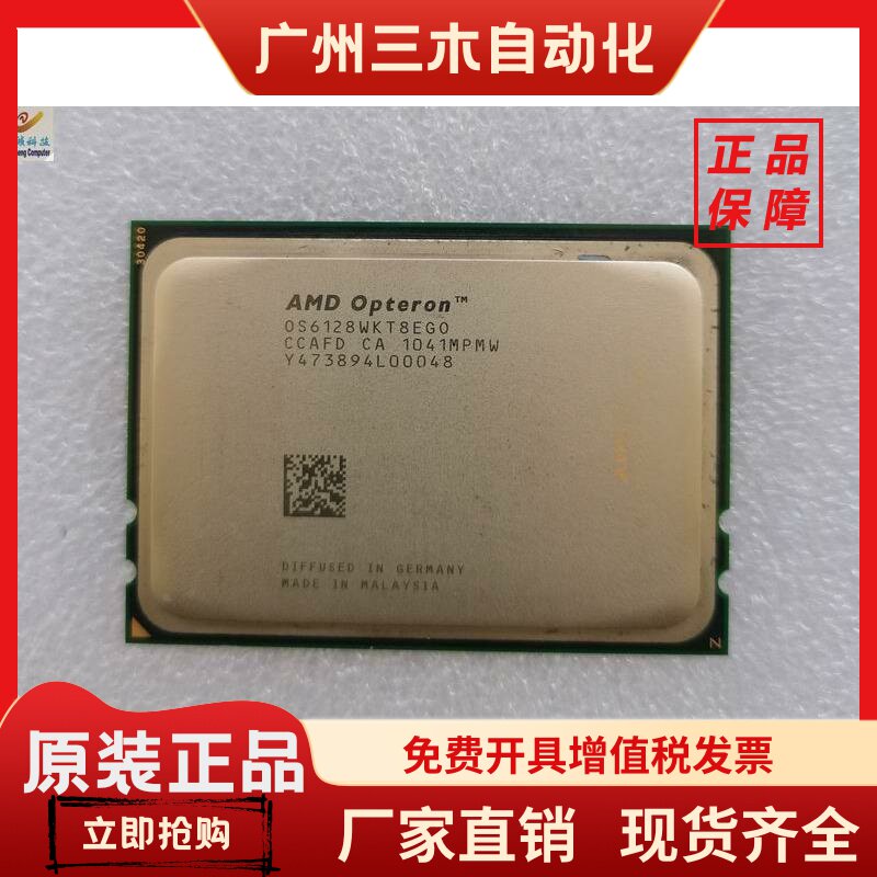 原装AMD 皓龙OS6128 CPU八核2.0G处理器 正式版 OS6128WKT8EGO