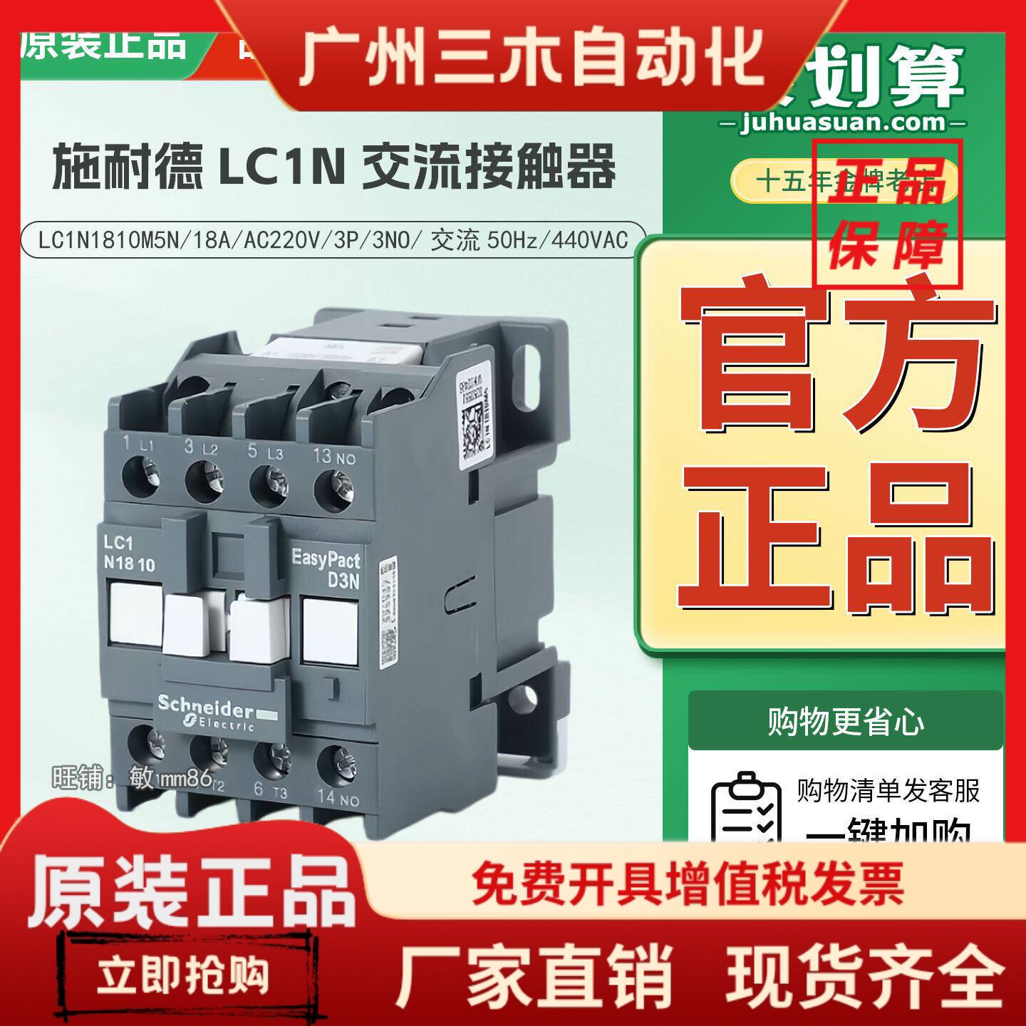 原装施耐德接触器LC1N1810M5N220V新品代替LC1E1810M5N