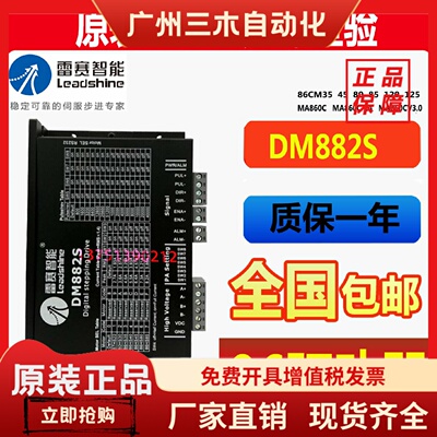 DMA882S-IO/80雷赛86驱动器MA860CV3.0 MA860C-IO DM856   DM870