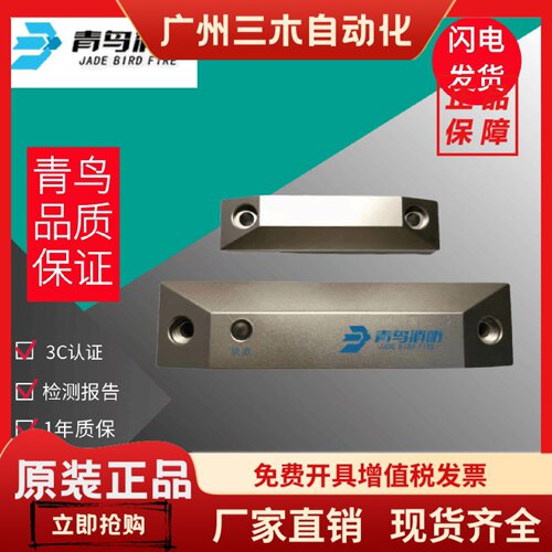 北大青鸟防火门门磁开关JBF62D-32P/62D-33P一体式门磁开关现货