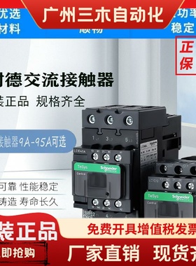 施耐德交流接触器LC1D09D12D18D25D40D80D9AC220V三相M7C380V110V