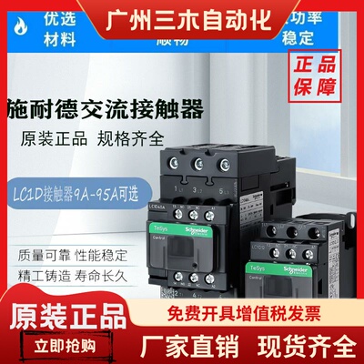 施耐德交流接触器LC1D09D12D18D25D40D80D9AC220V三相M7C380V110V