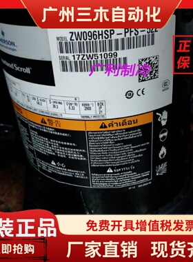 ZW096HSP-PFS-522 ZW126HSP ZW102HS谷轮压缩机ZW165HAP ZW059HSP