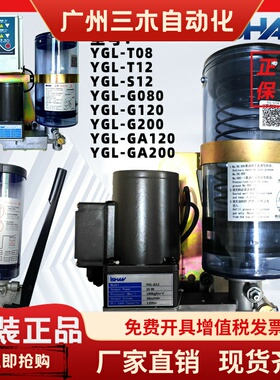 裕祥ISHAN电动油脂润滑泵YGL-G120/GA20G08冲床手动黄油泵YGL-T08