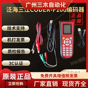 泛海三江CODER 器烟温感按钮模块编址器 F100编码