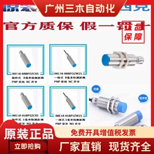 08BPOZW2S SICK接近开 关IME18 08BPOZC0S 05BPSZW2S 05BPSZC0S