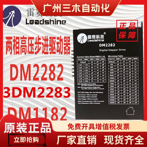 雷赛二相高压步进电机驱动器控制器 DM2282 DM1182 3DM2283