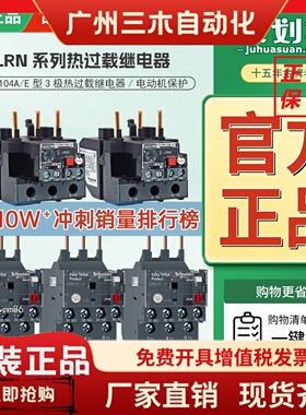 施耐德热过载保护继电器LRN08NLRE04N0506071014162132N