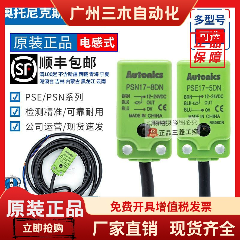 奥托尼克斯一接近开关PSE17-PSN17-5DN-DN2 8DN -30-15DN-10DN DP