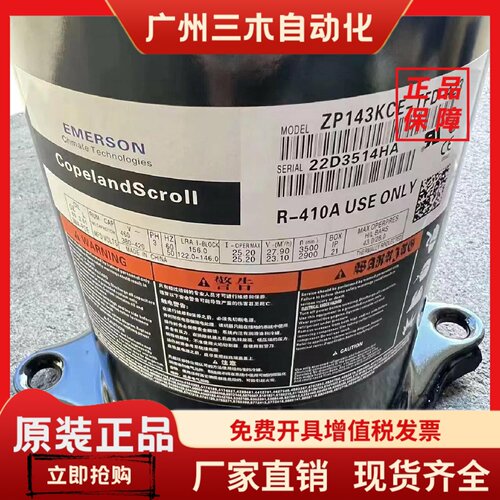 ZP143KCE-TFD-522 423适用谷轮制冷压缩机ZP122KCE-TF5-522 478