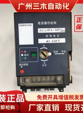 CD2电操CM1 NM1 CDM3 NXM100 250 400 630 电动操作机构220V 380V