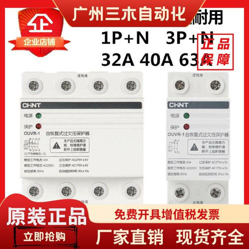 正泰OUVR-1-32A40A63A80A1PN/3PN自复式家用过欠压保护器下进线