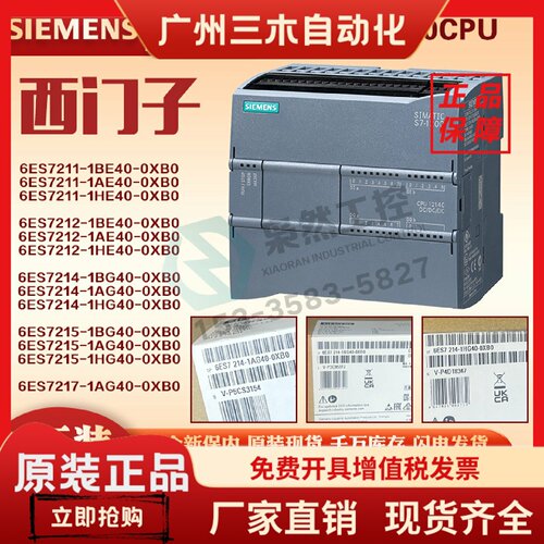 西门子plc模块S7-1200CPU 1211C/1212C/1214C/1215C/1217C/DCDCDC